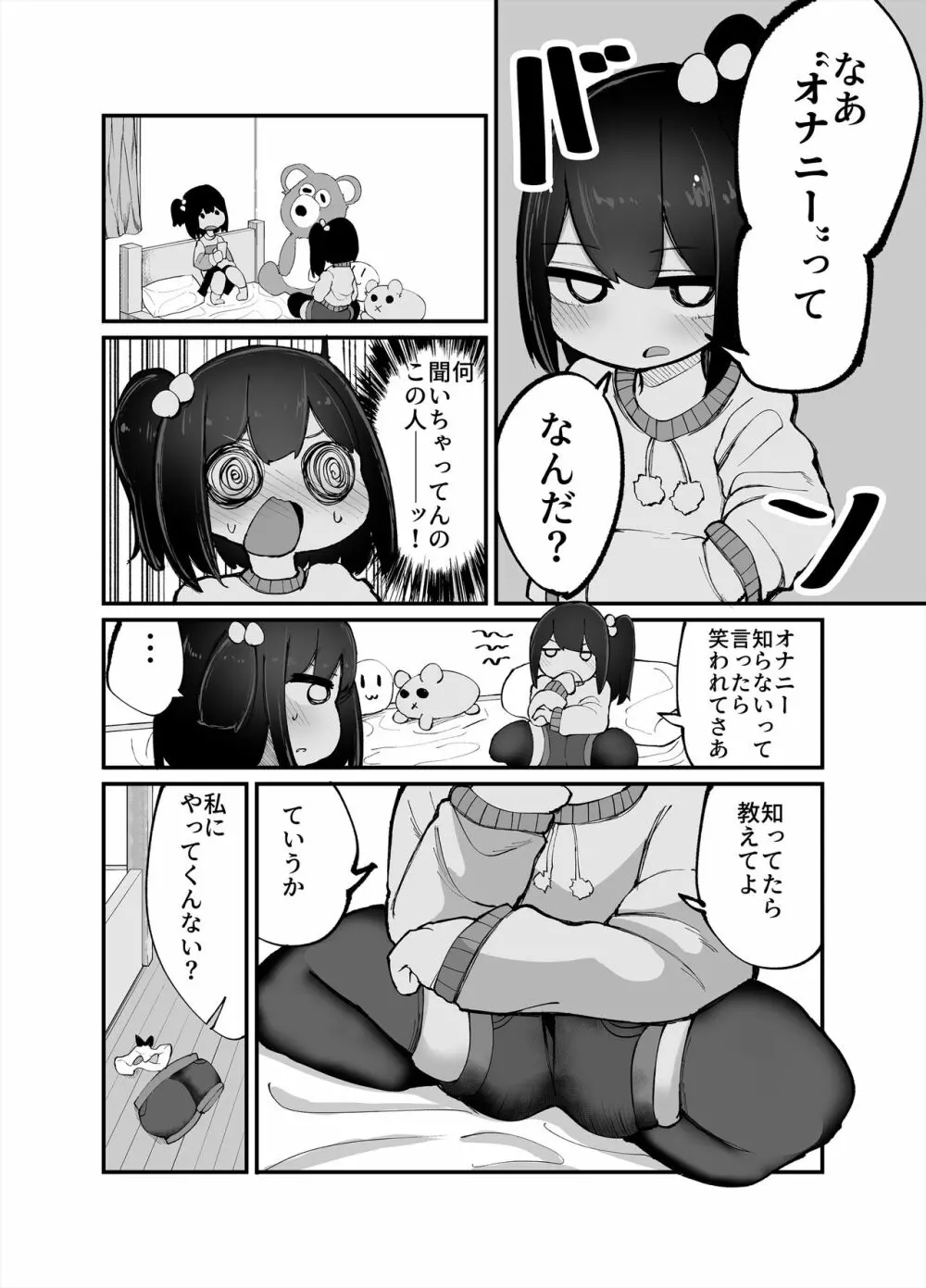 二人でオナニーして何が悪い! Page.6
