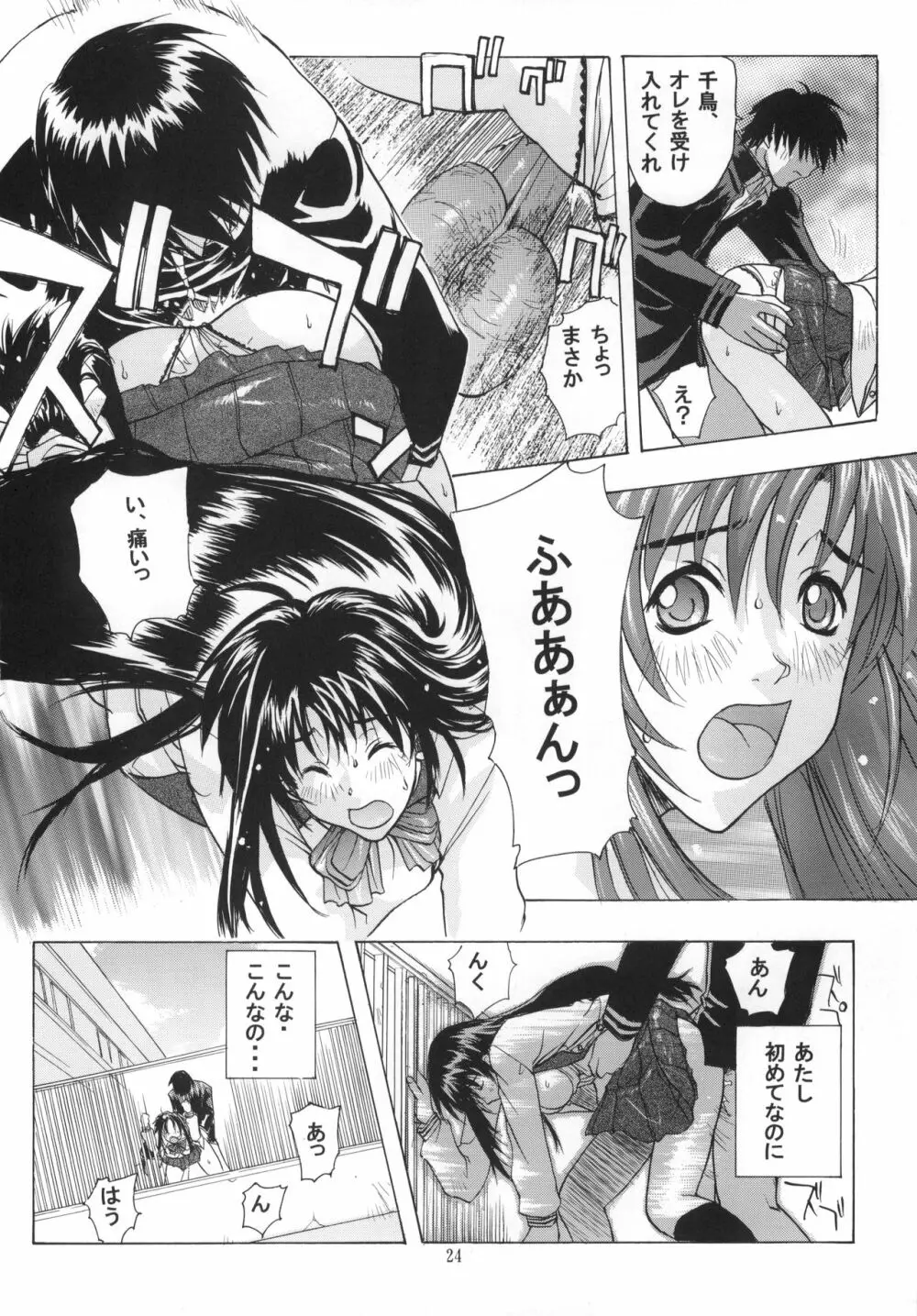 FULL METAL ANGEL! Page.23