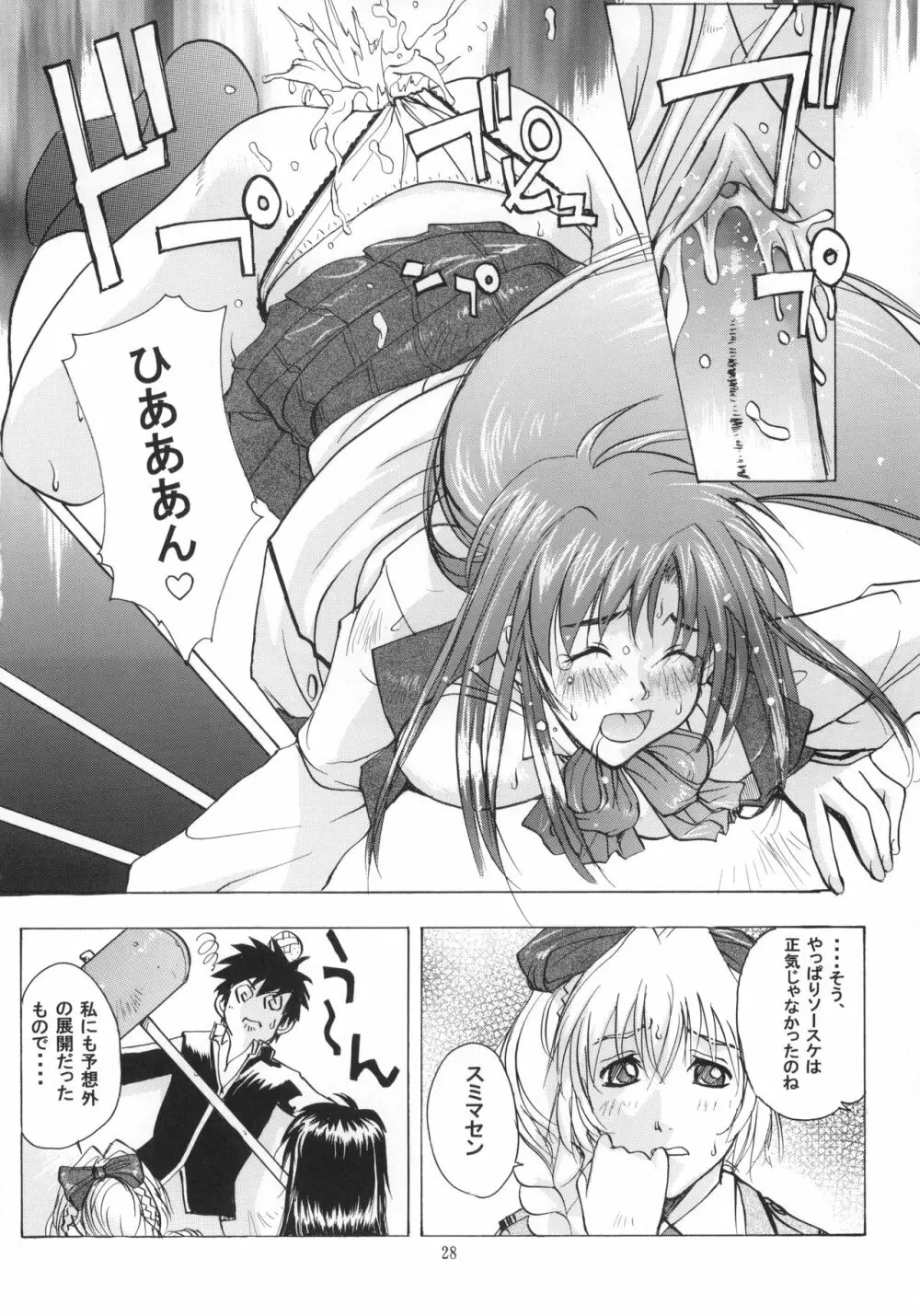 FULL METAL ANGEL! Page.27