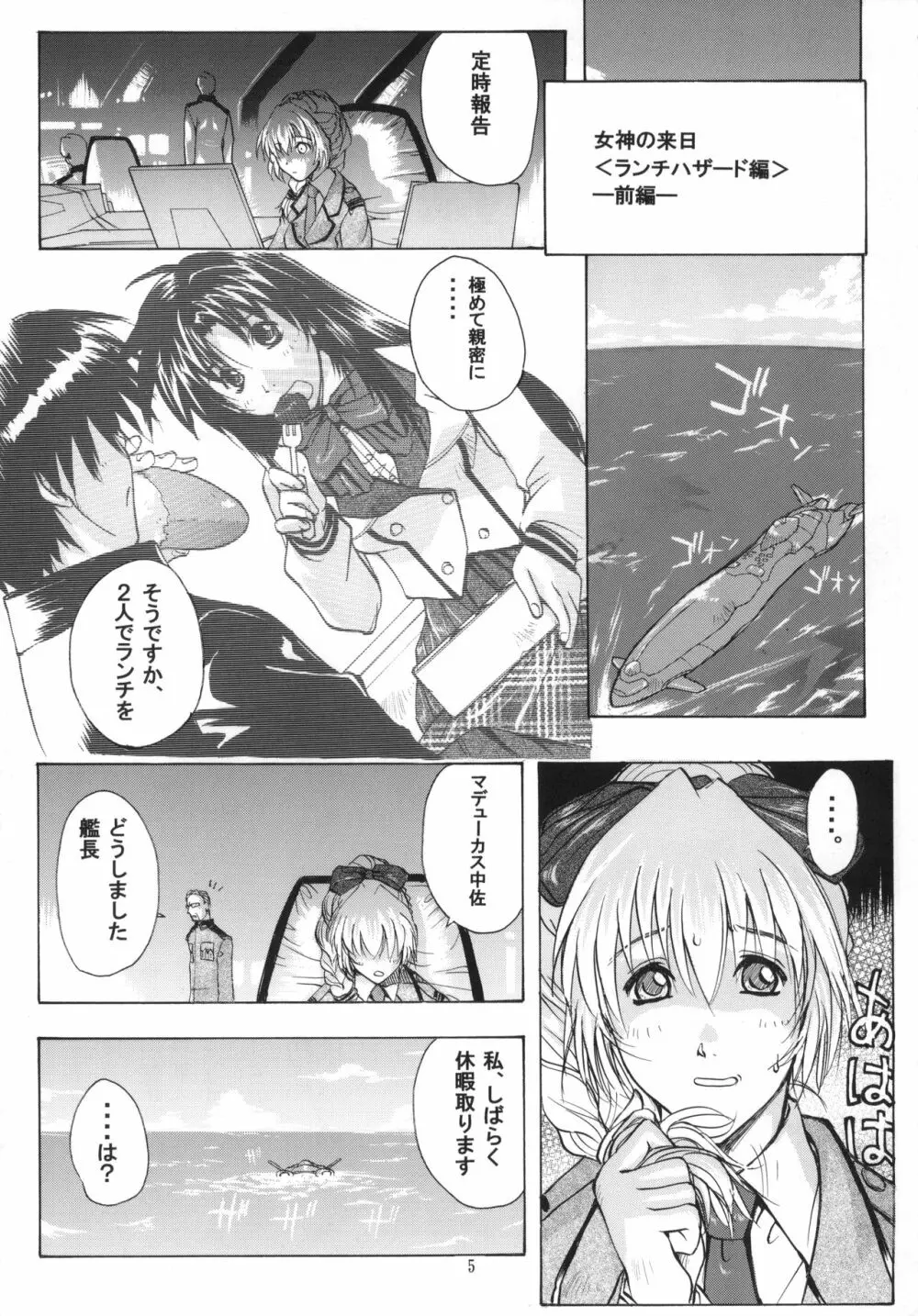 FULL METAL ANGEL! Page.4