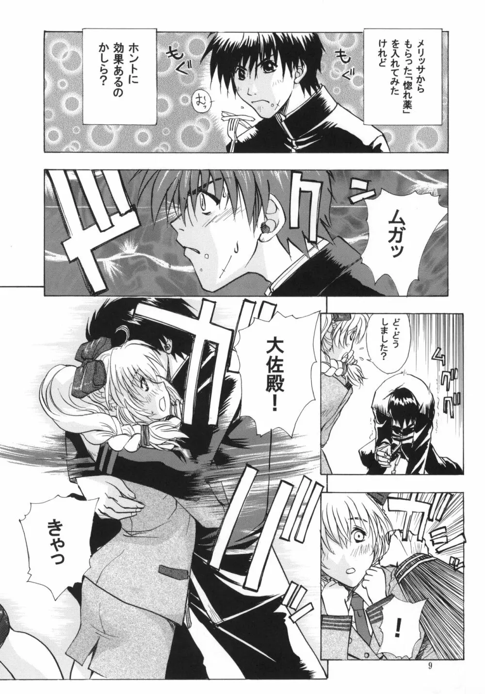 FULL METAL ANGEL! Page.8