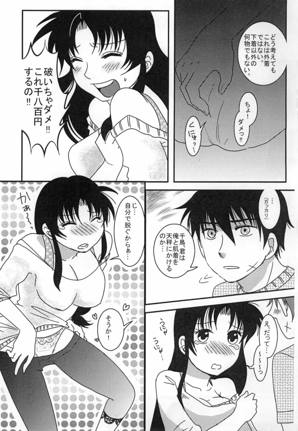 不埒なおふたり Page.10