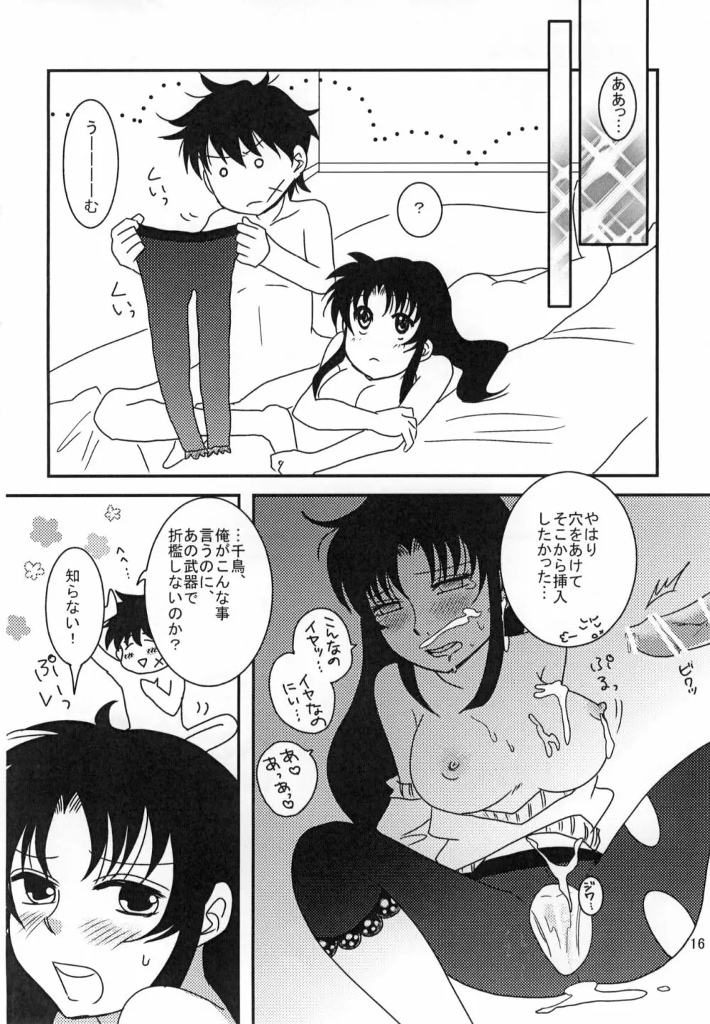 不埒なおふたり Page.17