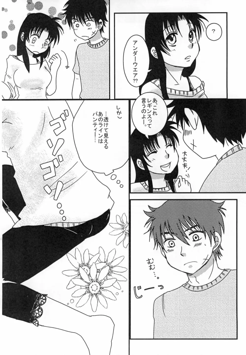 不埒なおふたり Page.7