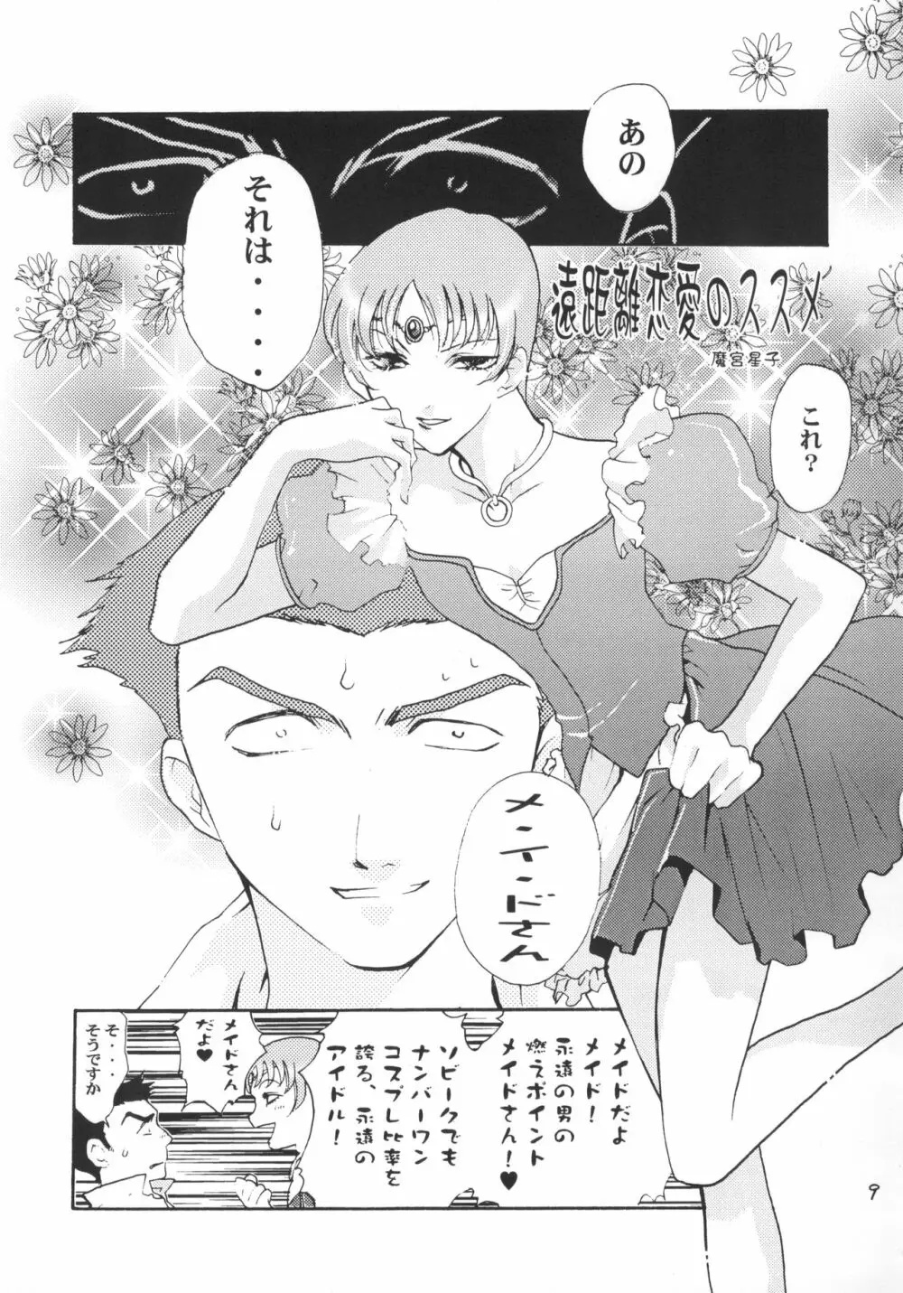 サムソバ一丁 Page.10