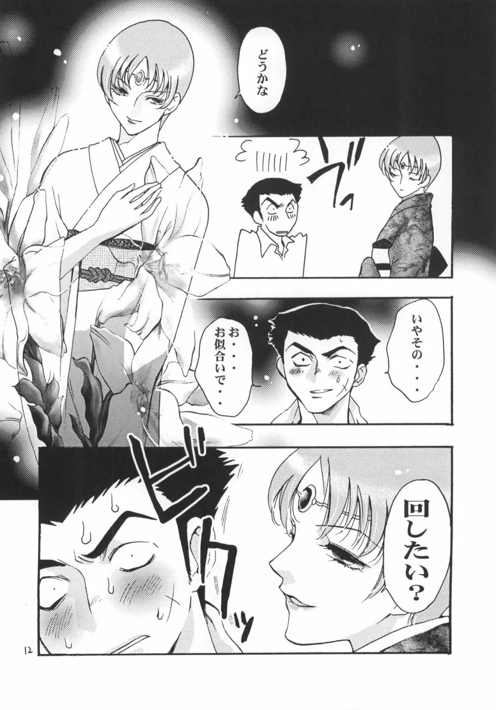 サムソバ一丁 Page.13