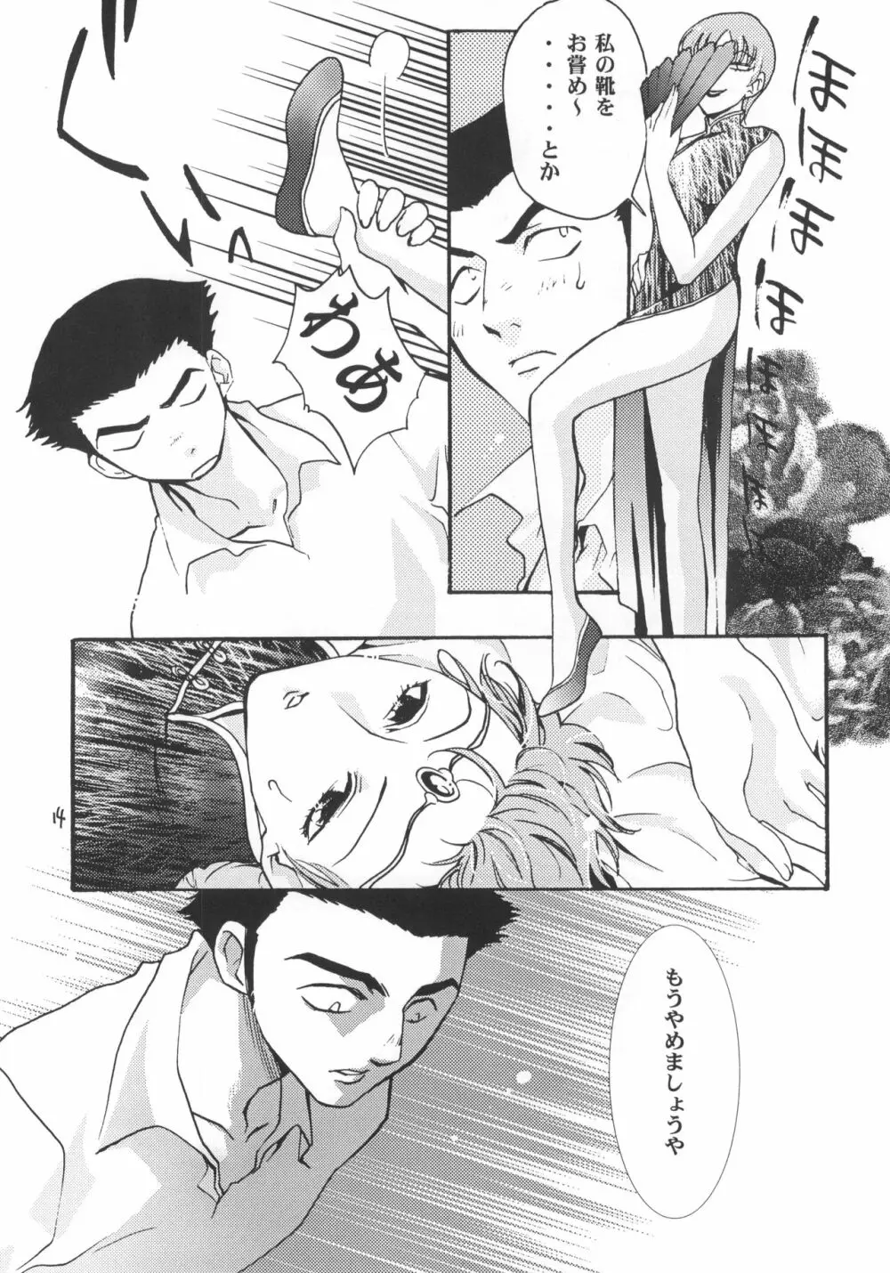 サムソバ一丁 Page.15