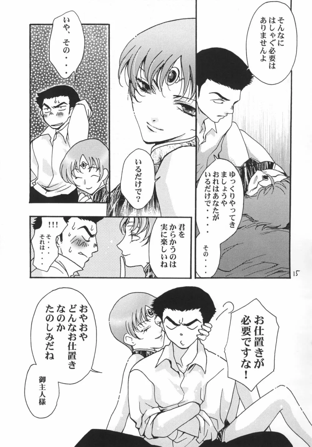 サムソバ一丁 Page.16