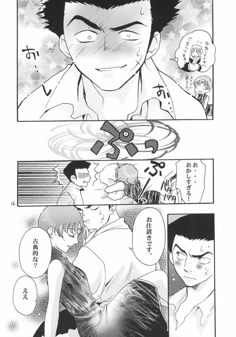 サムソバ一丁 Page.17