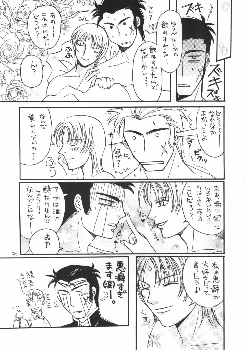 サムソバ一丁 Page.21