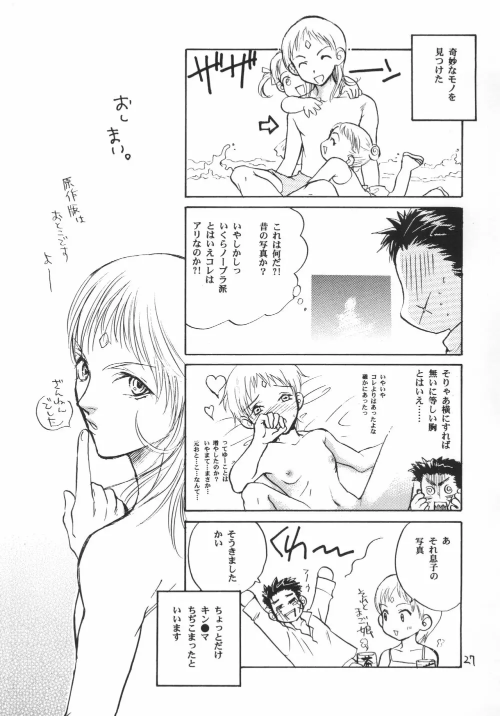 サムソバ一丁 Page.28