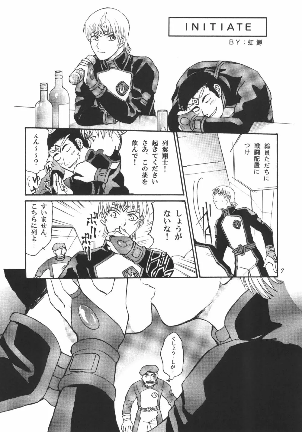 サムソバ一丁 Page.8