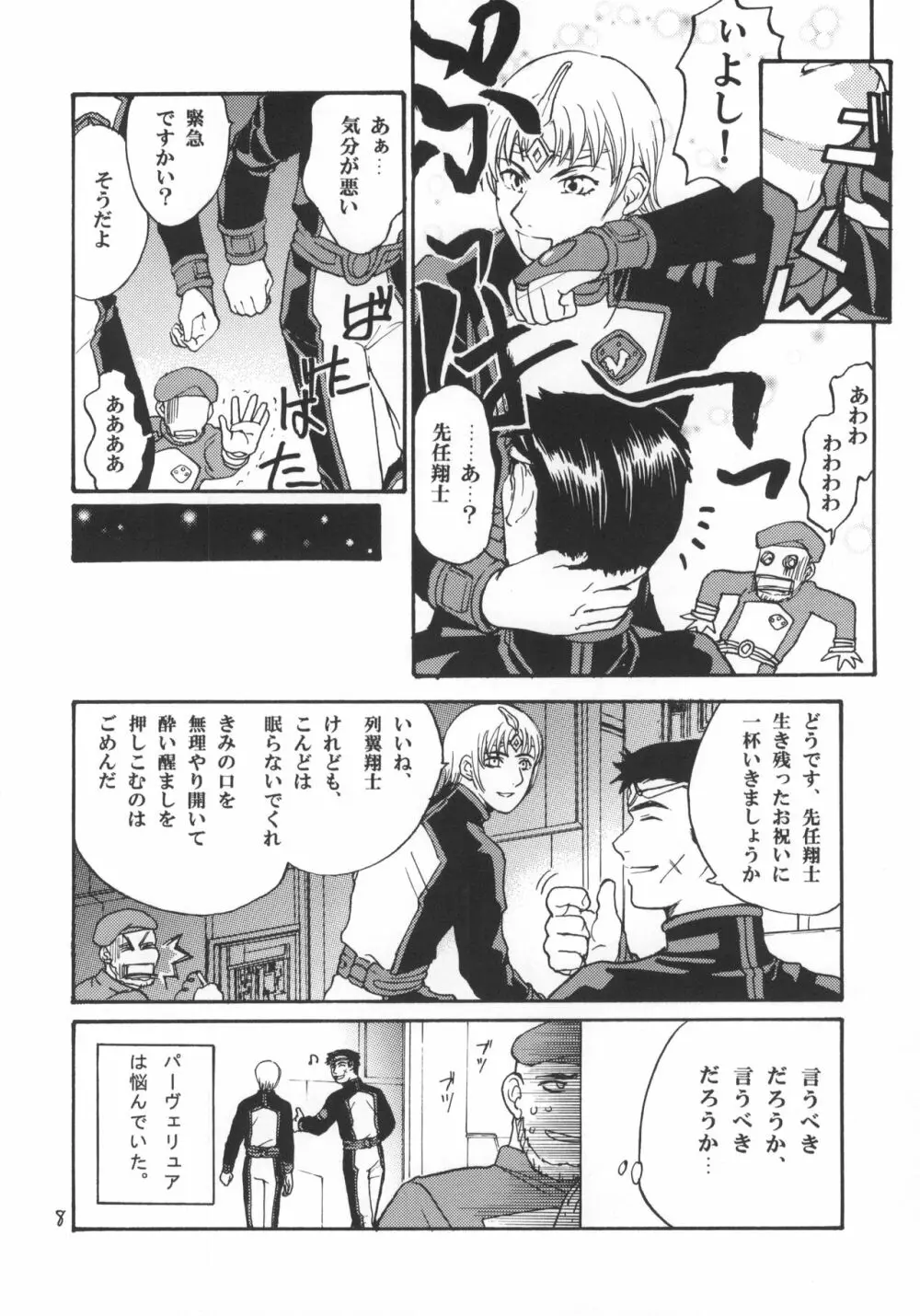 サムソバ一丁 Page.9