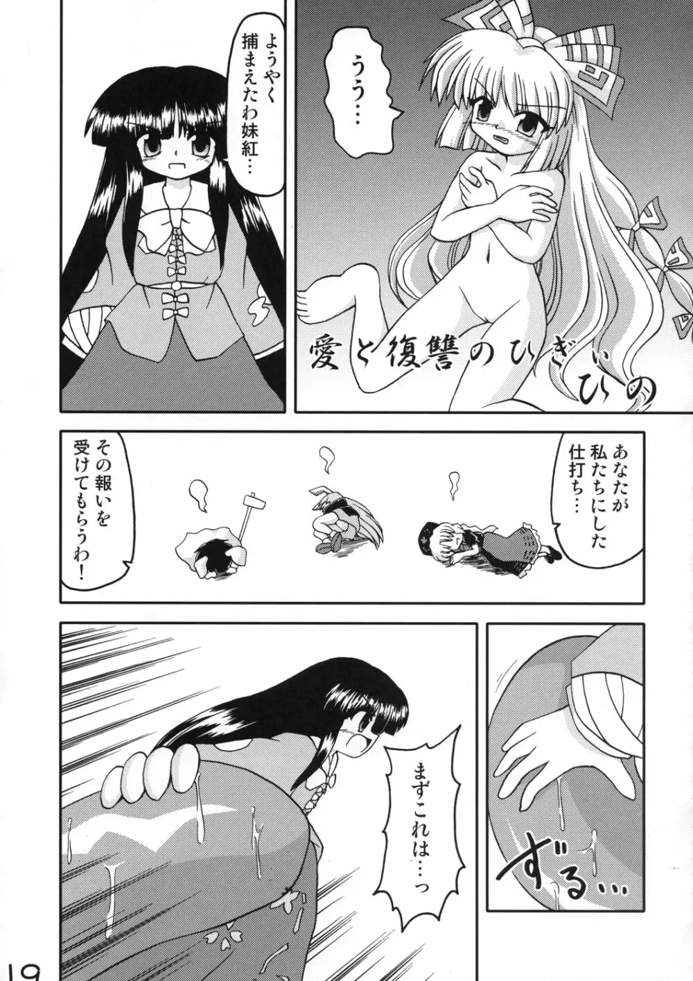 真東方乱華祭 -東方エチ合同本- Page.18