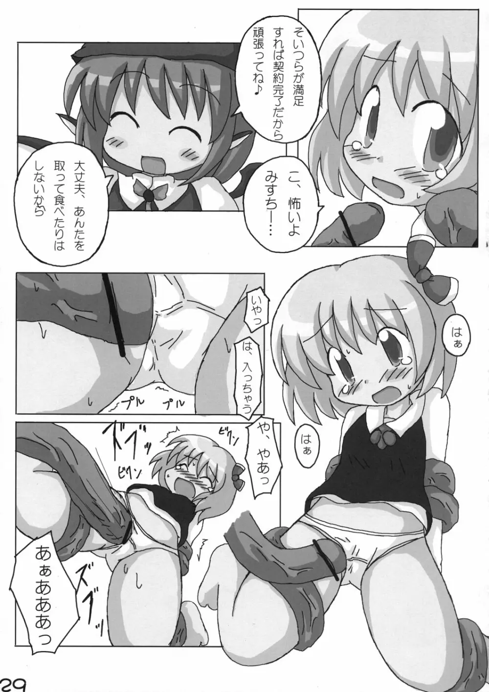 真東方乱華祭 -東方エチ合同本- Page.28