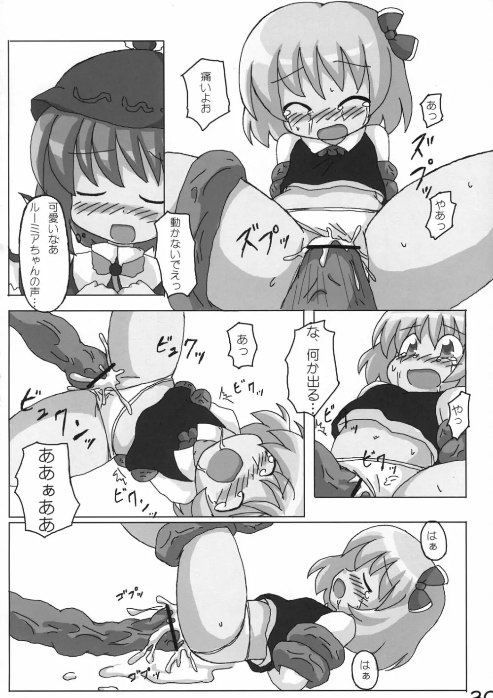 真東方乱華祭 -東方エチ合同本- Page.29