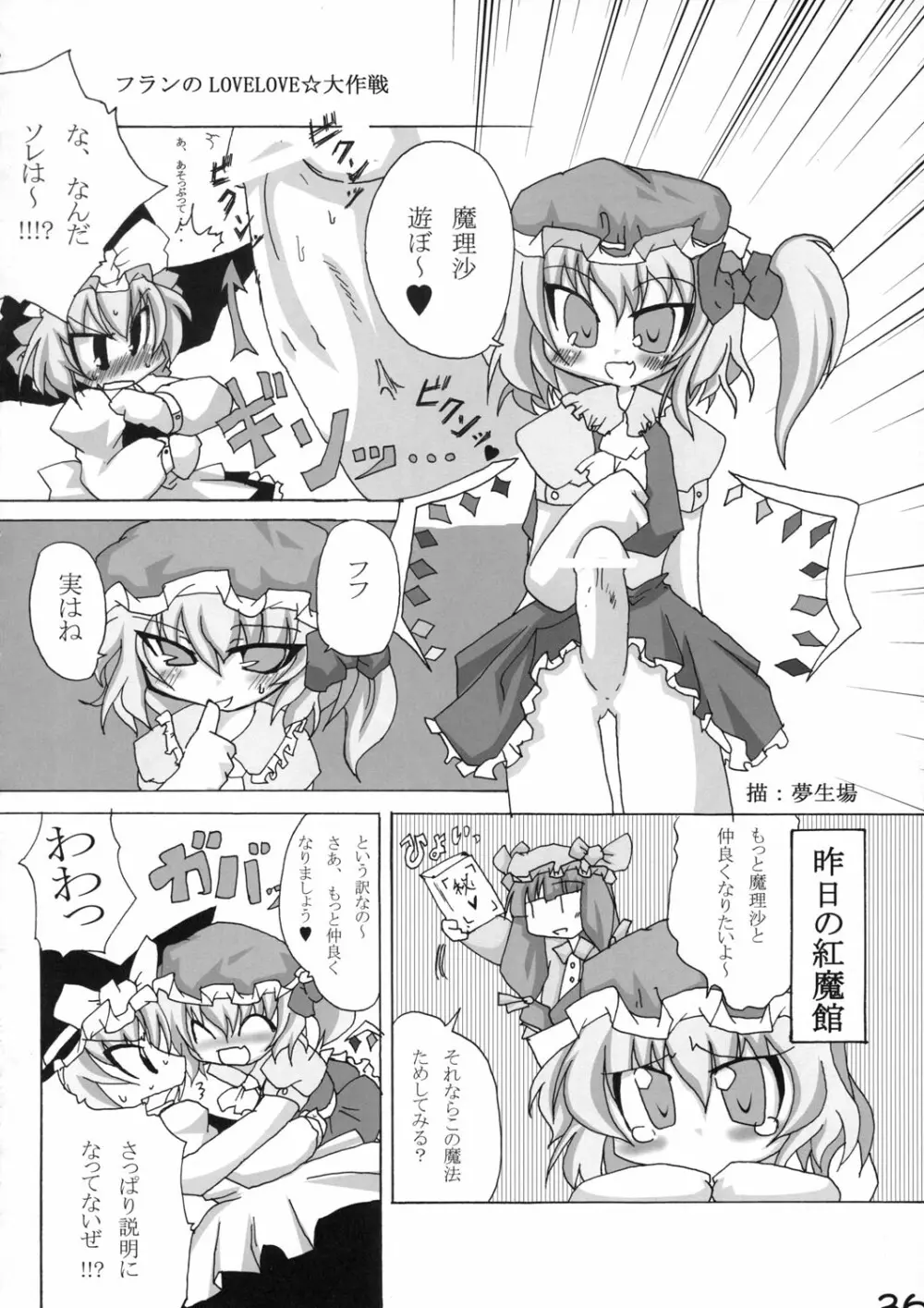 真東方乱華祭 -東方エチ合同本- Page.35