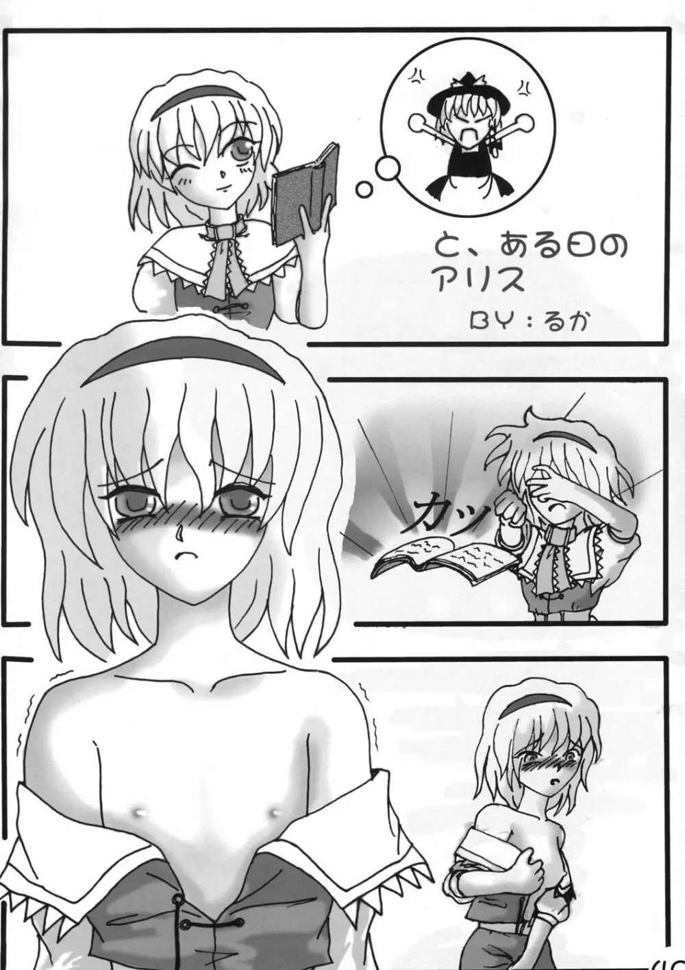 真東方乱華祭 -東方エチ合同本- Page.39