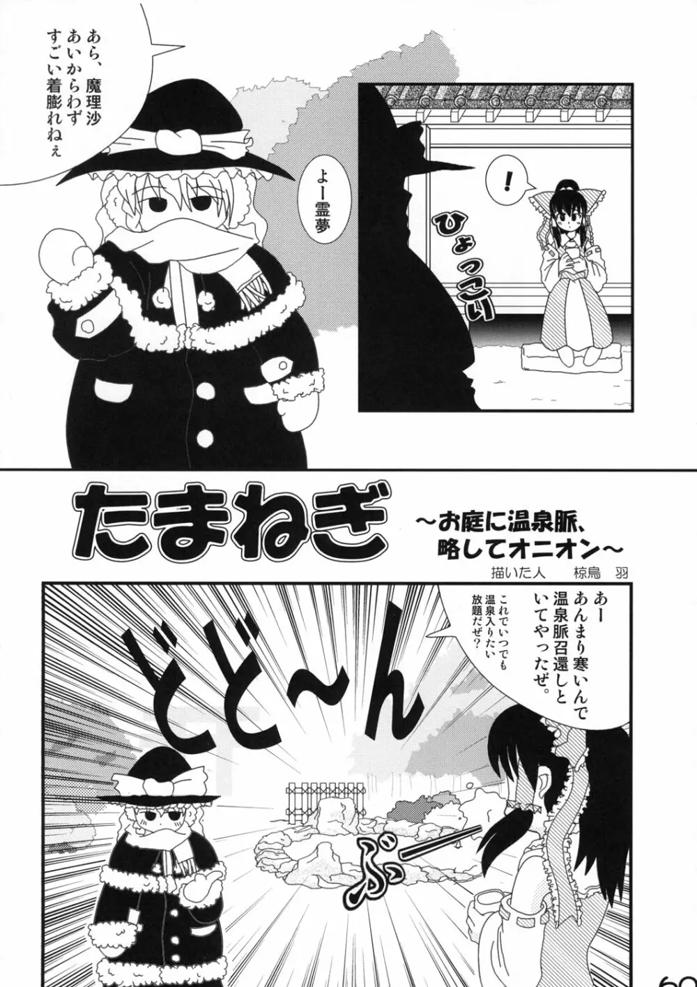 真東方乱華祭 -東方エチ合同本- Page.59