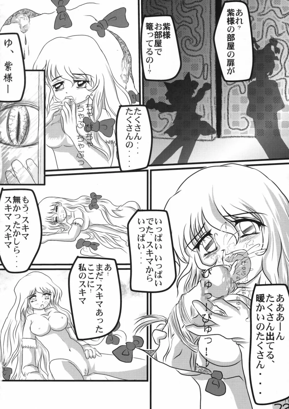 真東方乱華祭 -東方エチ合同本- Page.71