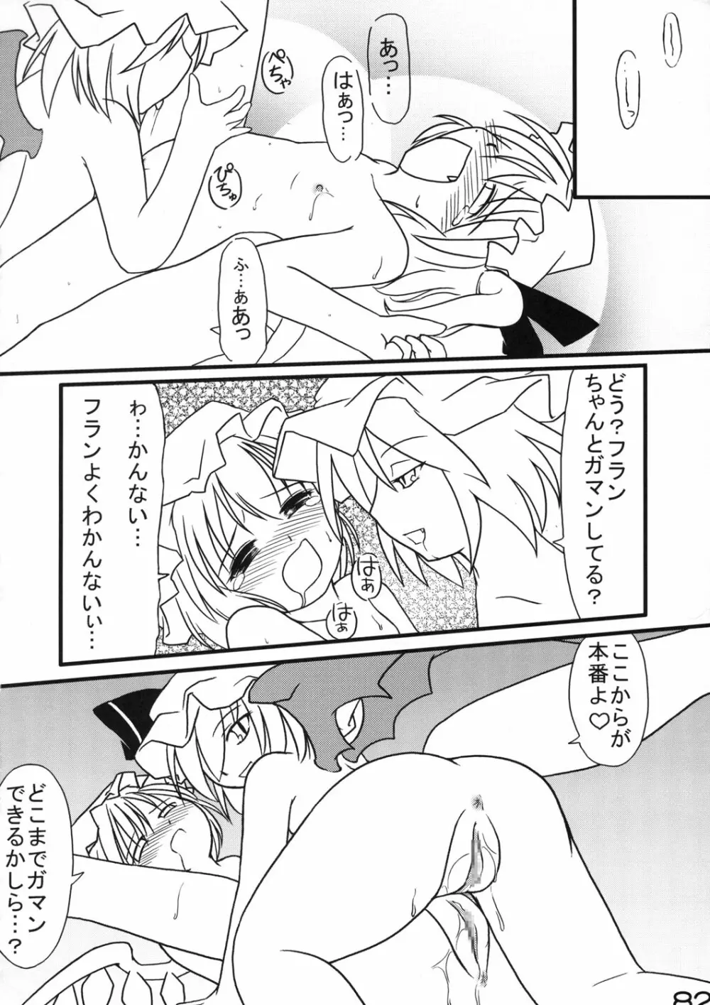 真東方乱華祭 -東方エチ合同本- Page.81