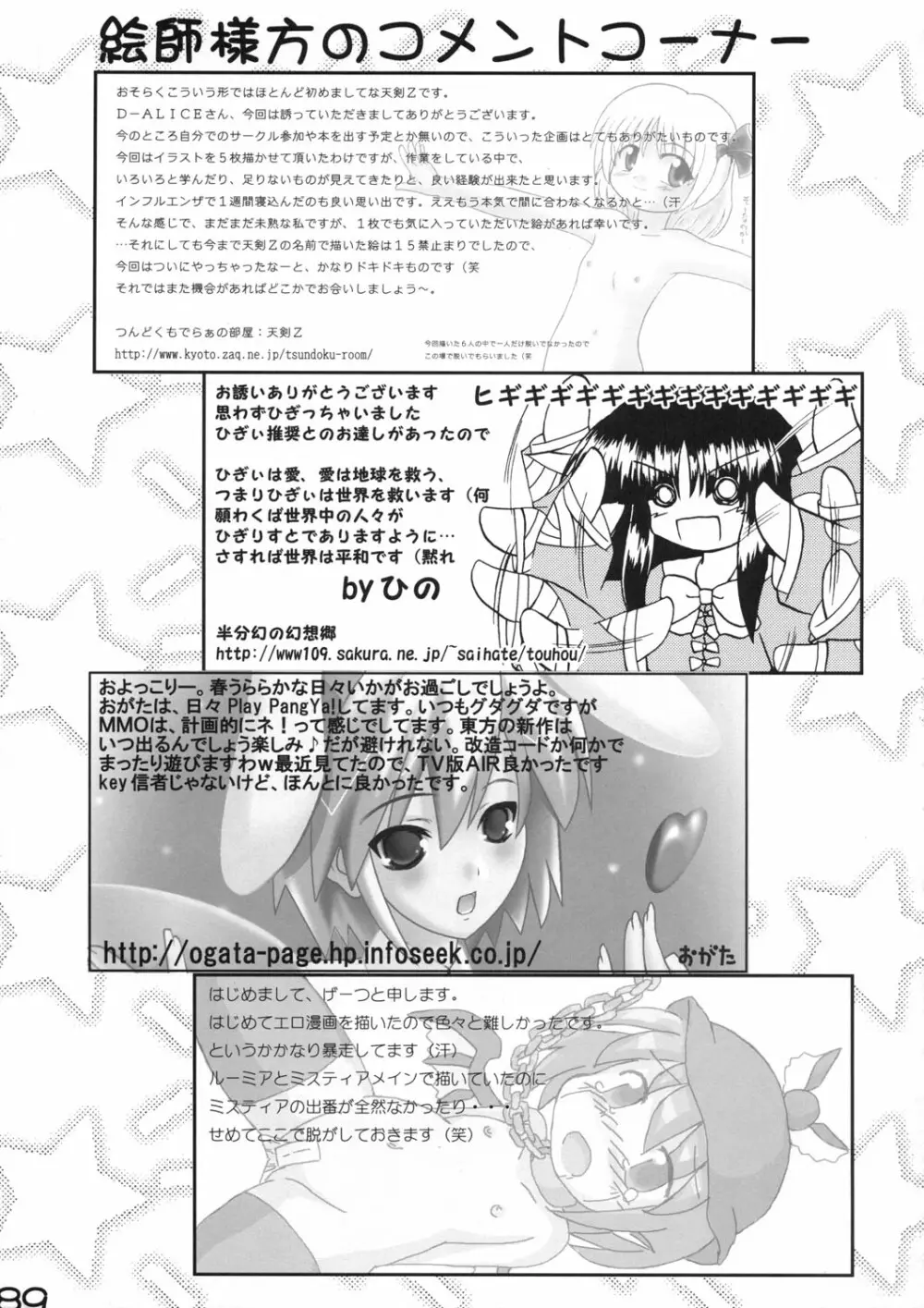 真東方乱華祭 -東方エチ合同本- Page.88