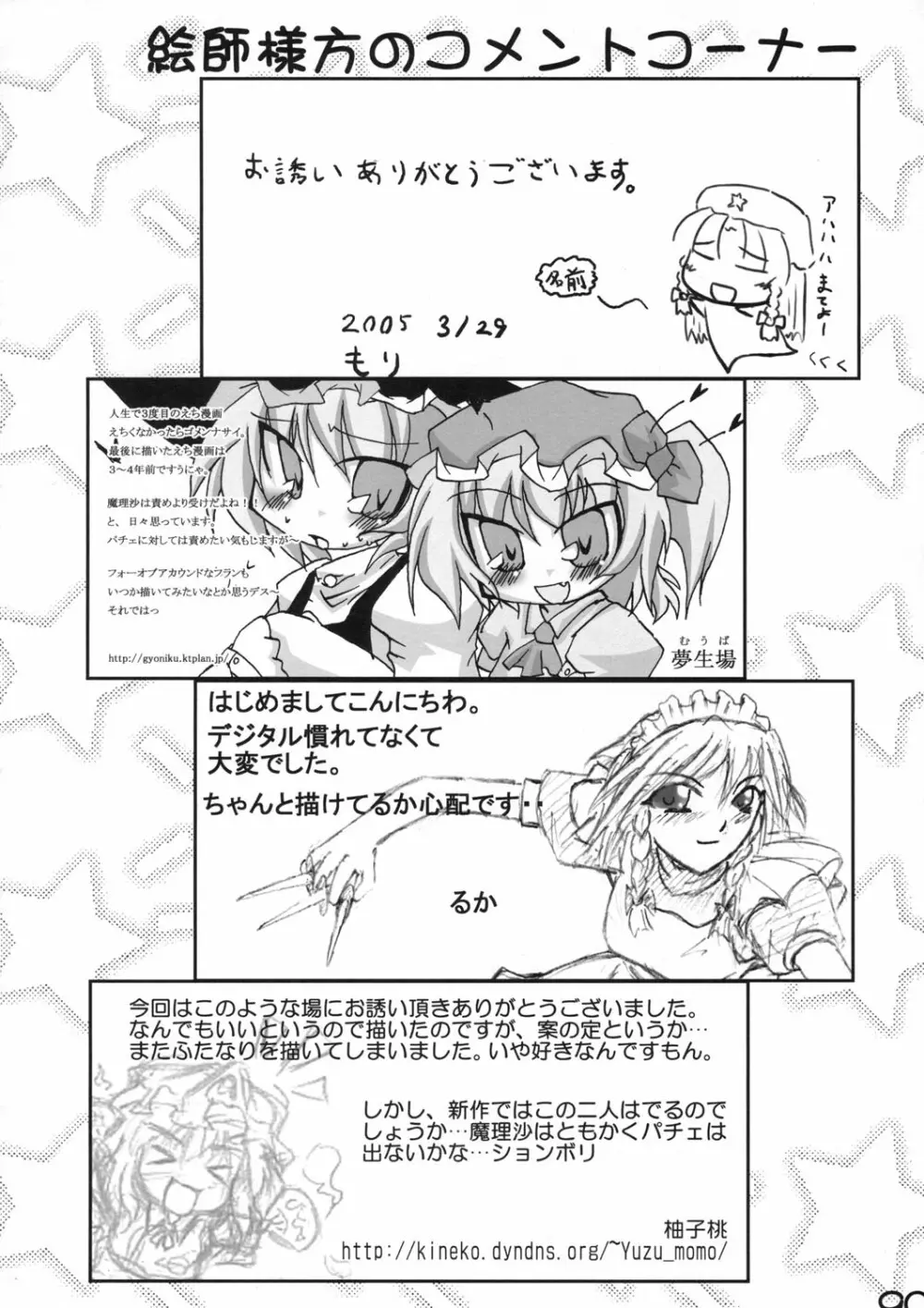 真東方乱華祭 -東方エチ合同本- Page.89