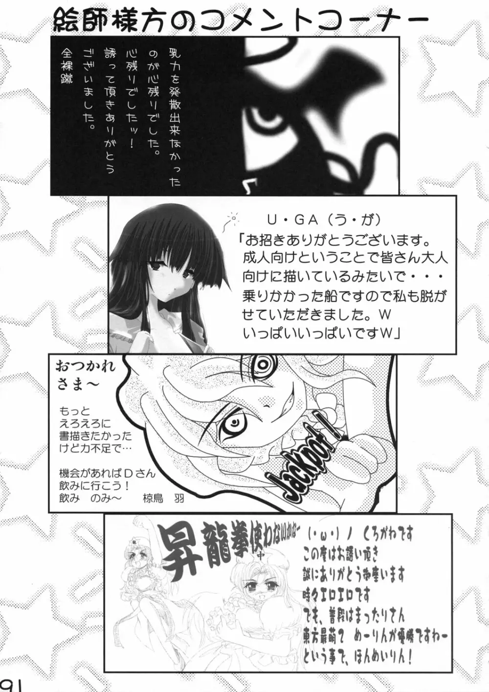 真東方乱華祭 -東方エチ合同本- Page.90