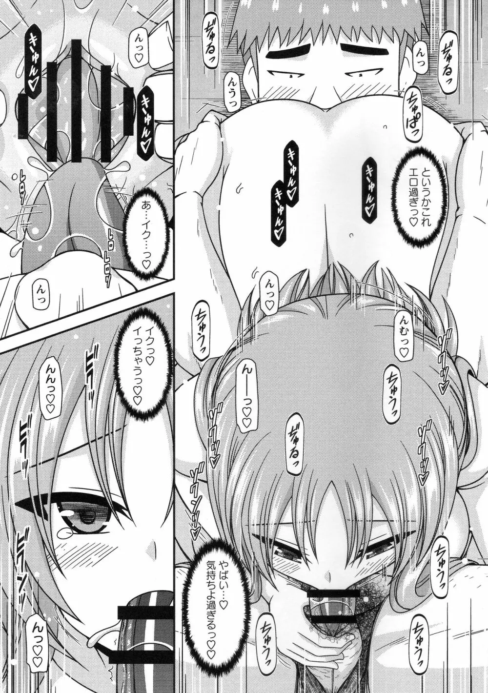 露出少女遊戯姦~あきら処女喪失編~ Page.100