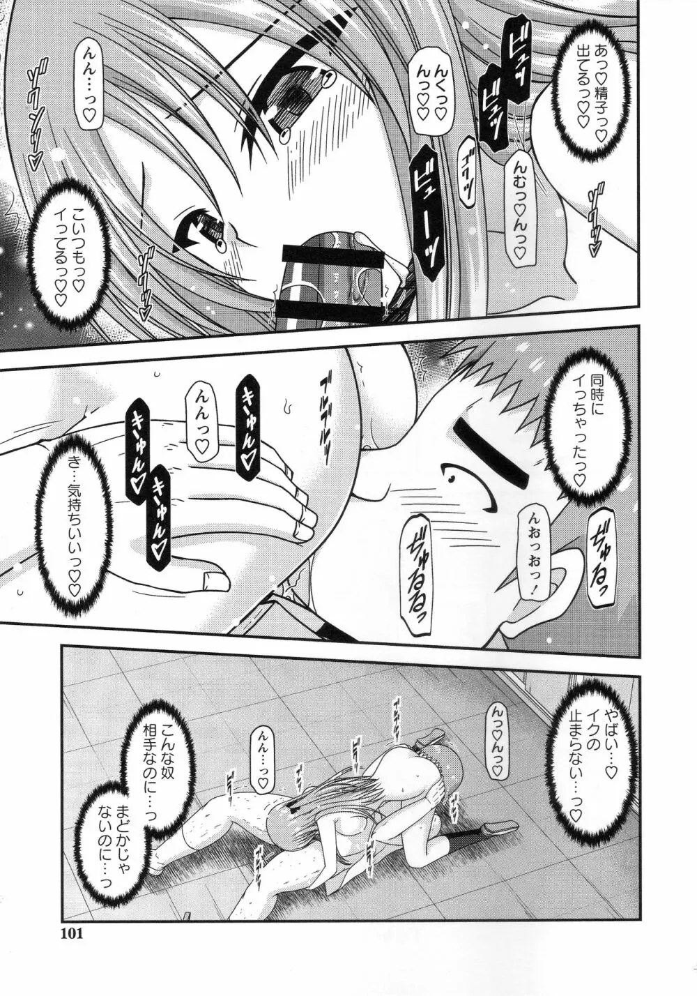 露出少女遊戯姦~あきら処女喪失編~ Page.102