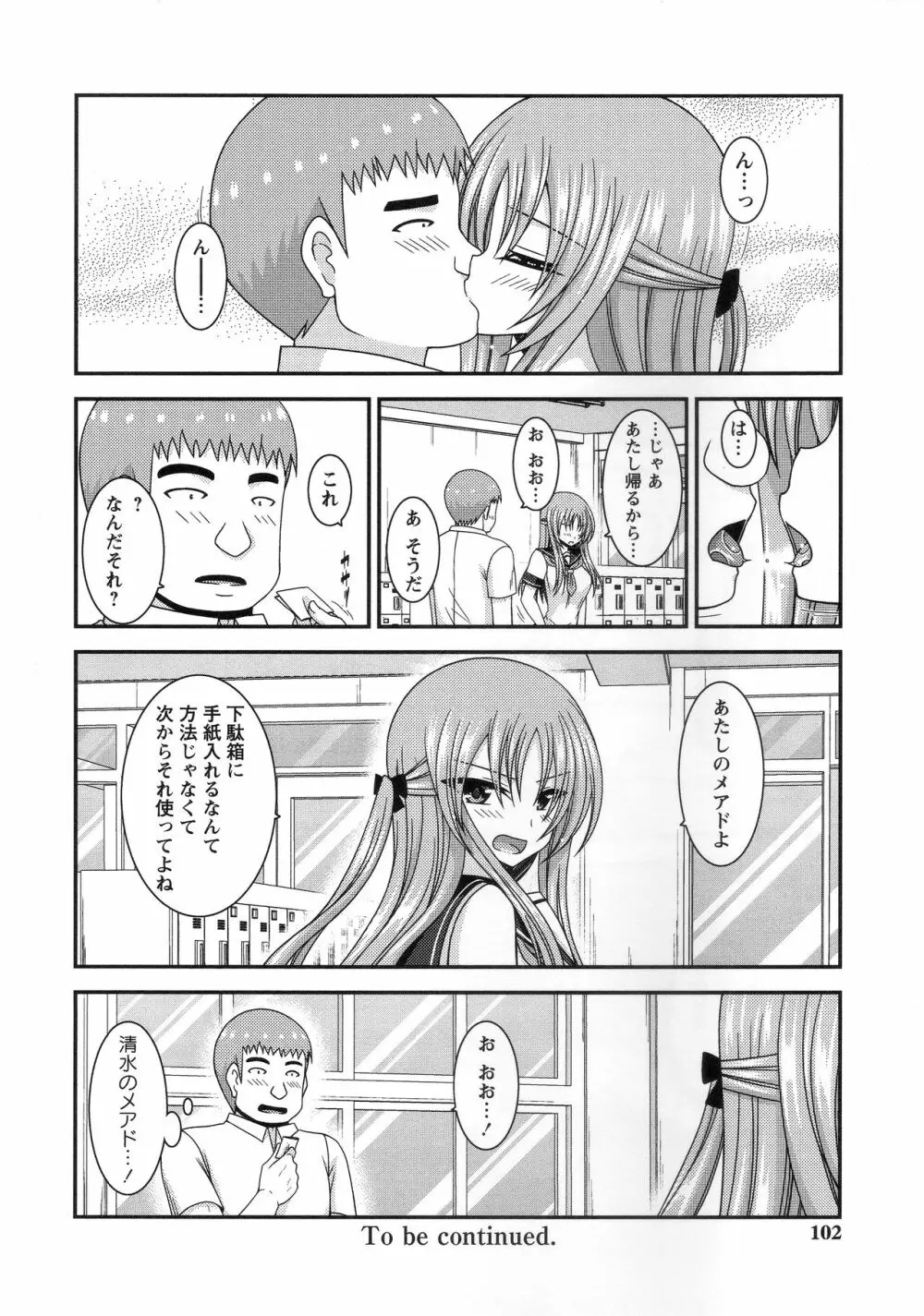 露出少女遊戯姦~あきら処女喪失編~ Page.103