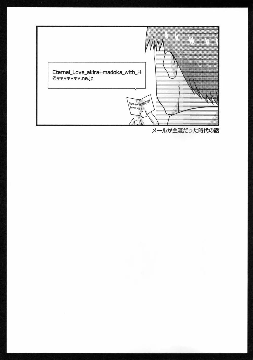 露出少女遊戯姦~あきら処女喪失編~ Page.104