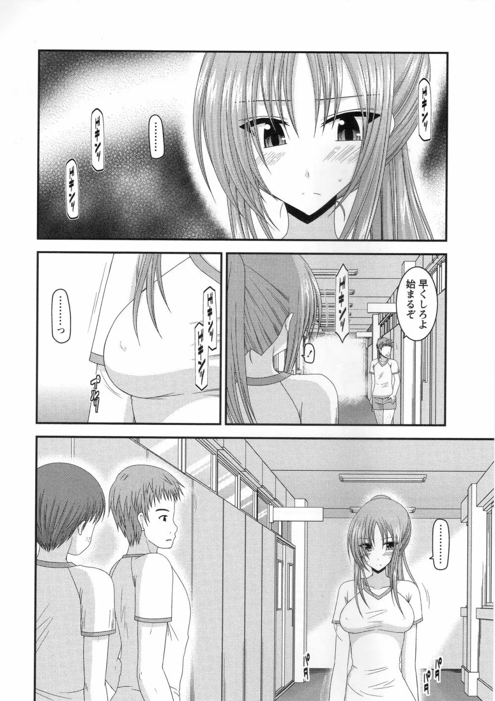 露出少女遊戯姦~あきら処女喪失編~ Page.107
