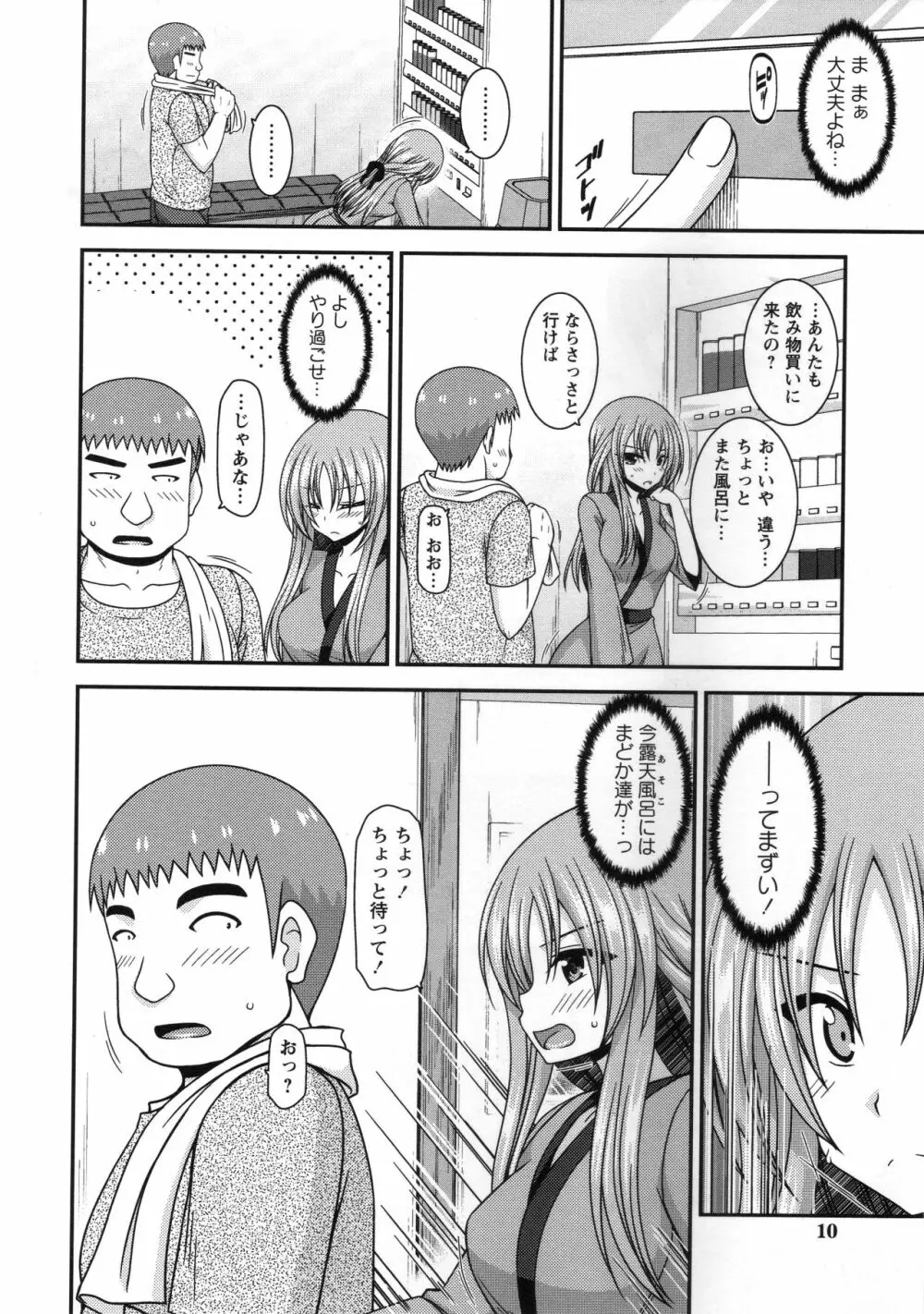 露出少女遊戯姦~あきら処女喪失編~ Page.11