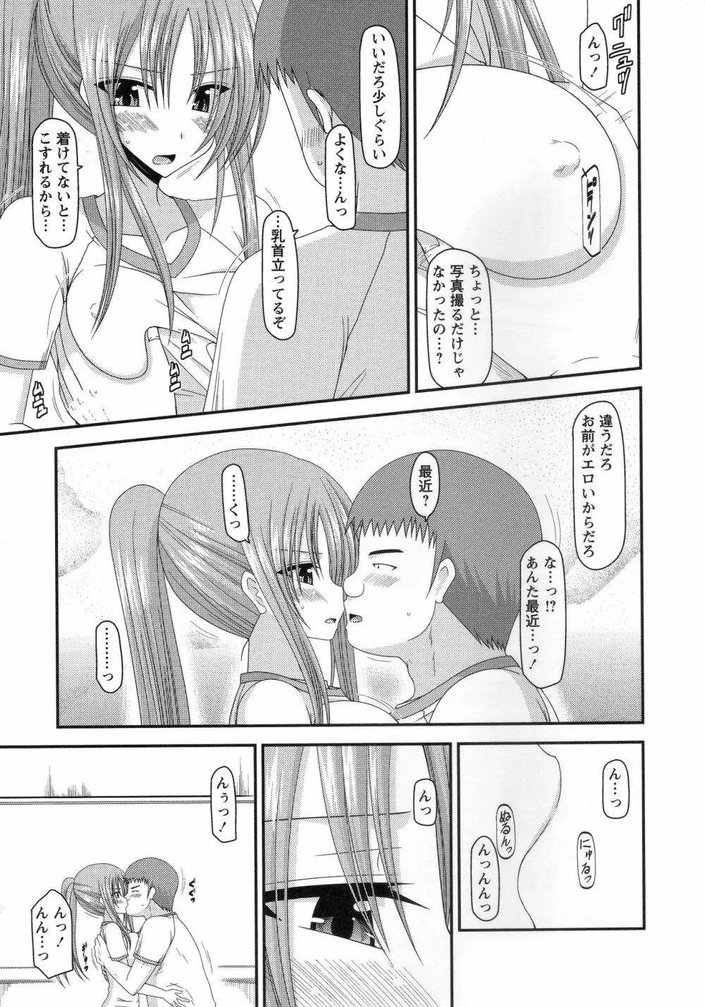 露出少女遊戯姦~あきら処女喪失編~ Page.110