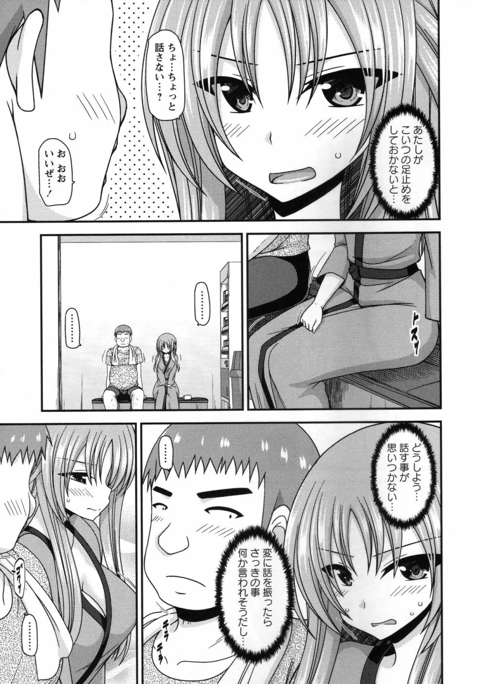 露出少女遊戯姦~あきら処女喪失編~ Page.12