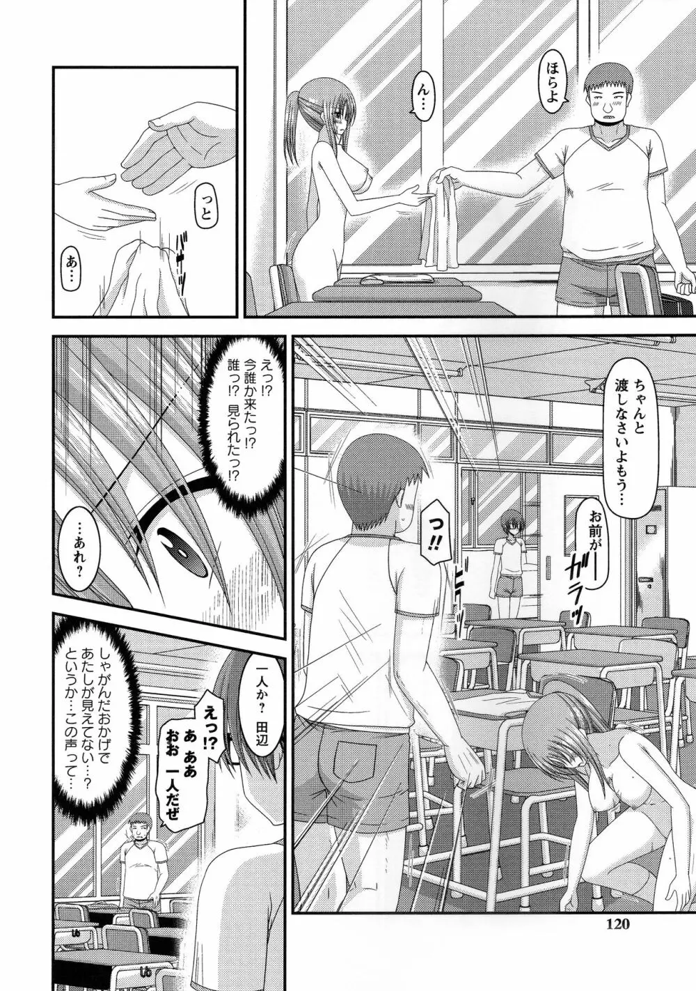 露出少女遊戯姦~あきら処女喪失編~ Page.121