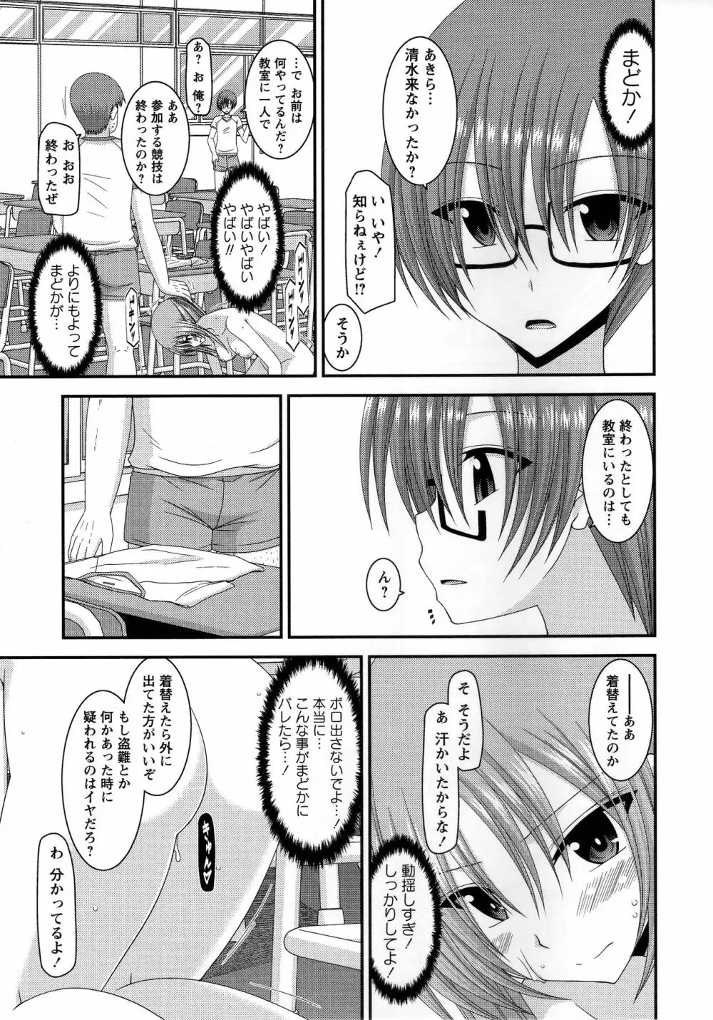 露出少女遊戯姦~あきら処女喪失編~ Page.122