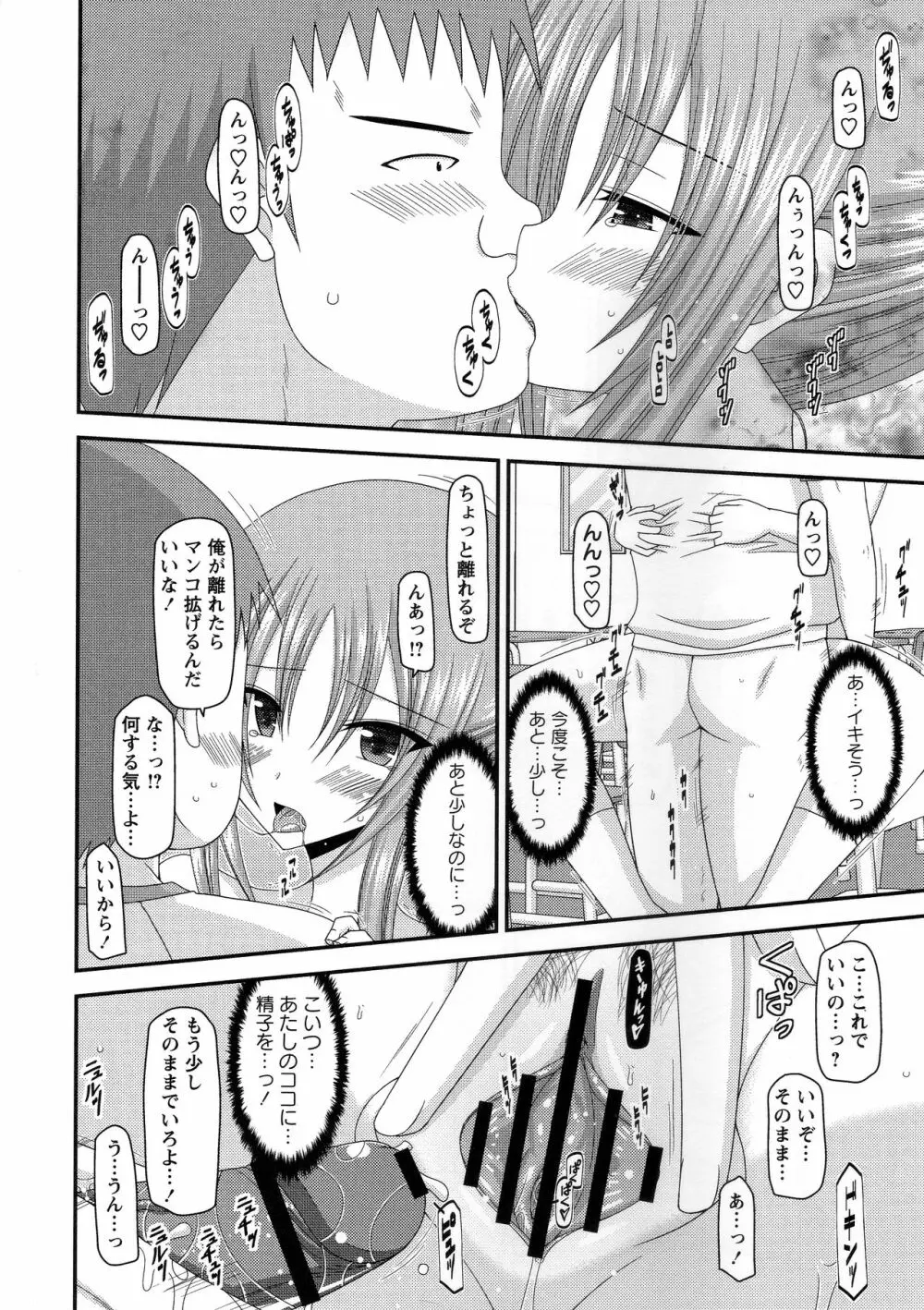 露出少女遊戯姦~あきら処女喪失編~ Page.129