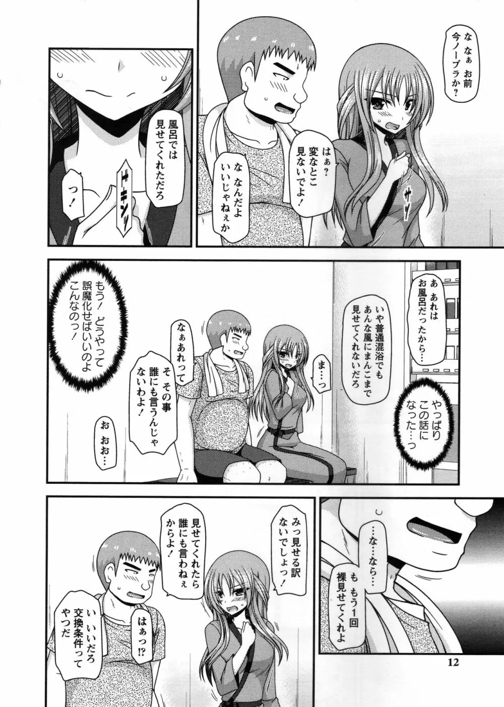 露出少女遊戯姦~あきら処女喪失編~ Page.13