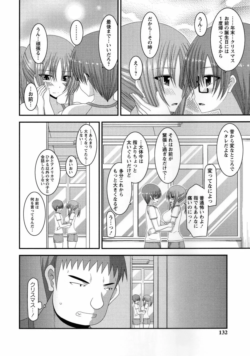 露出少女遊戯姦~あきら処女喪失編~ Page.133