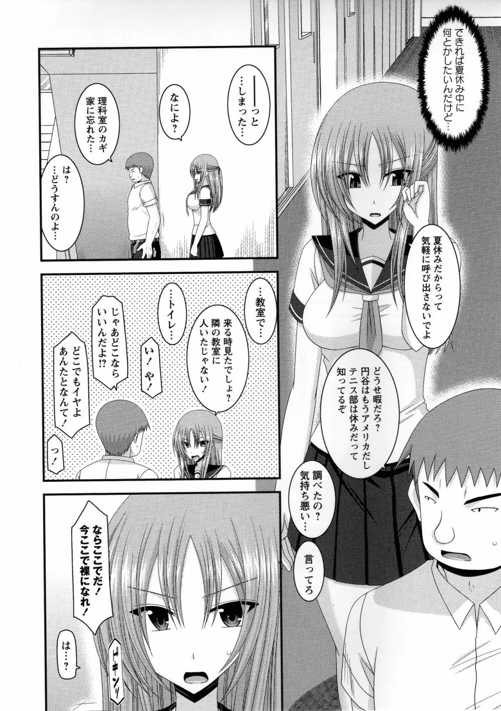 露出少女遊戯姦~あきら処女喪失編~ Page.135