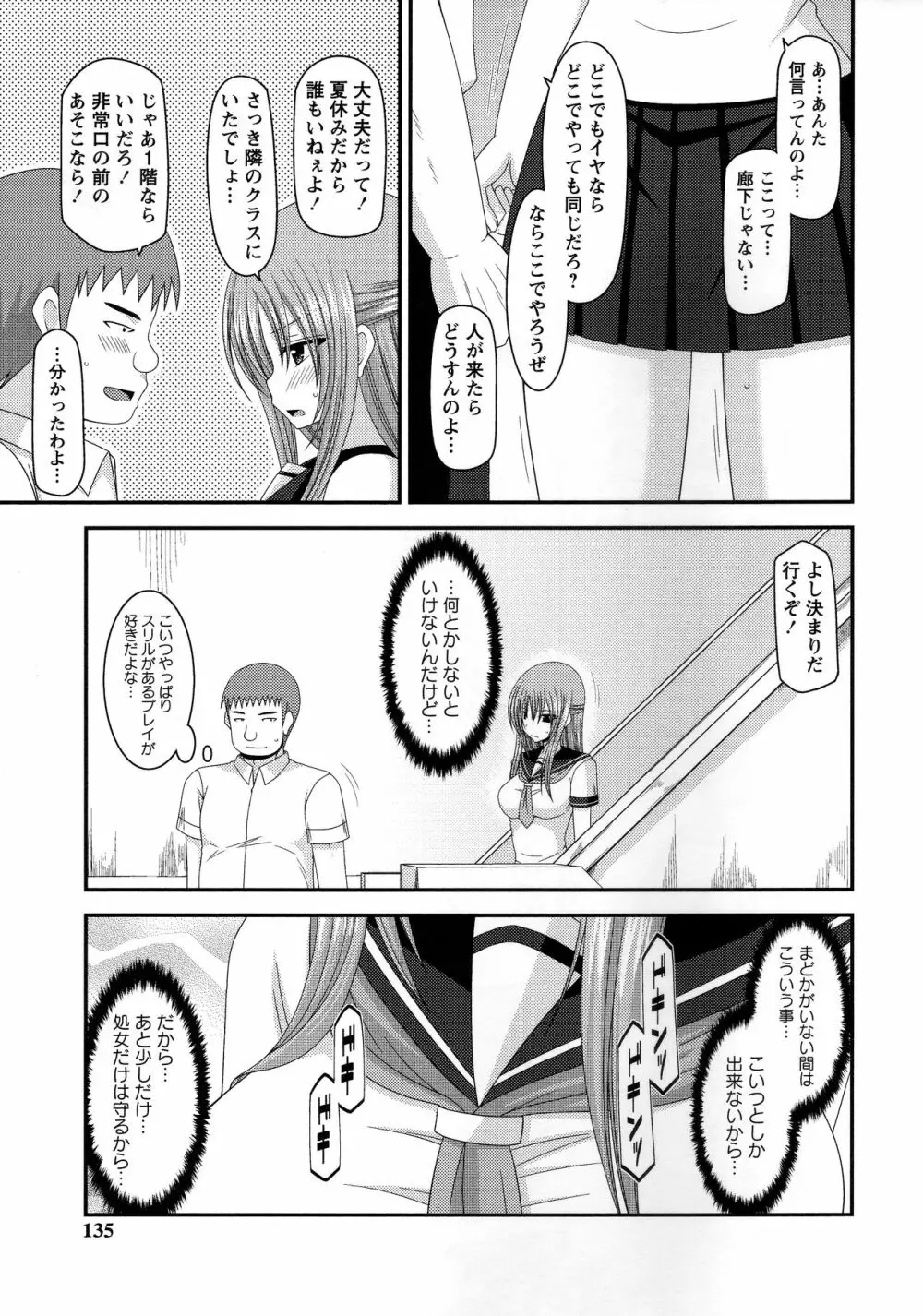 露出少女遊戯姦~あきら処女喪失編~ Page.136