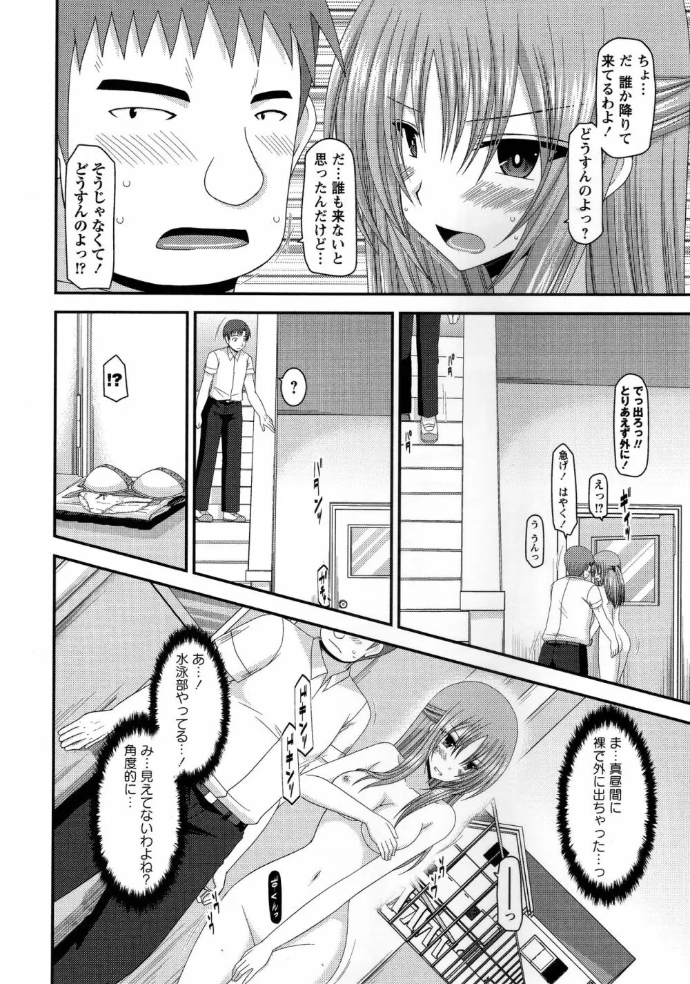 露出少女遊戯姦~あきら処女喪失編~ Page.141