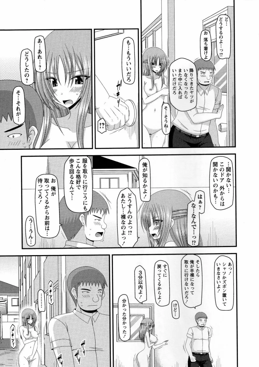 露出少女遊戯姦~あきら処女喪失編~ Page.142