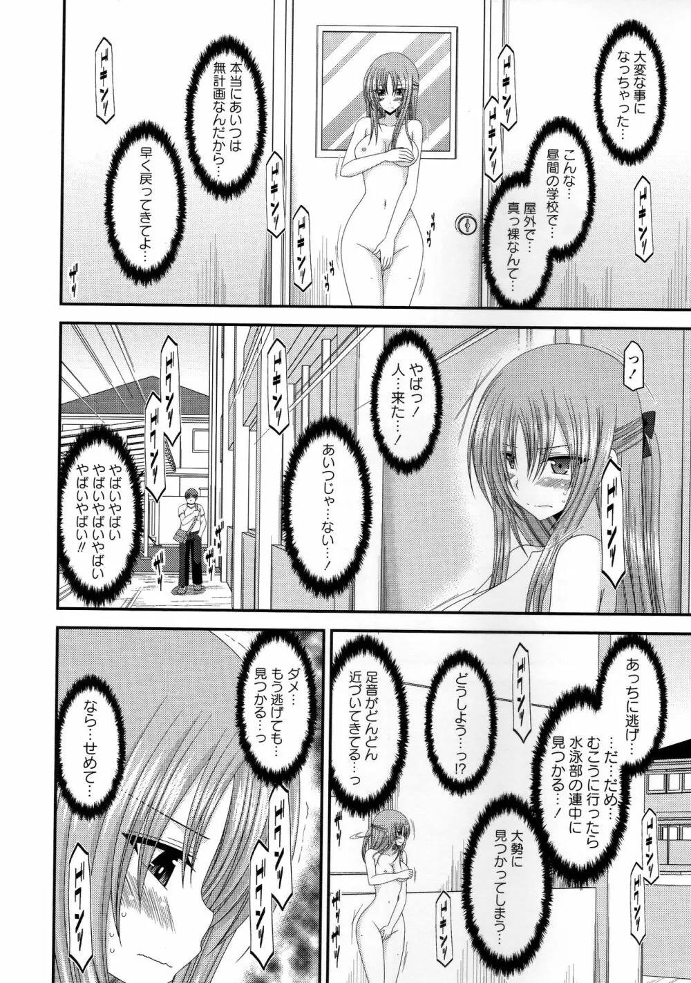 露出少女遊戯姦~あきら処女喪失編~ Page.143