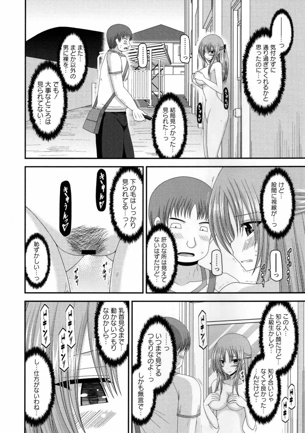露出少女遊戯姦~あきら処女喪失編~ Page.145