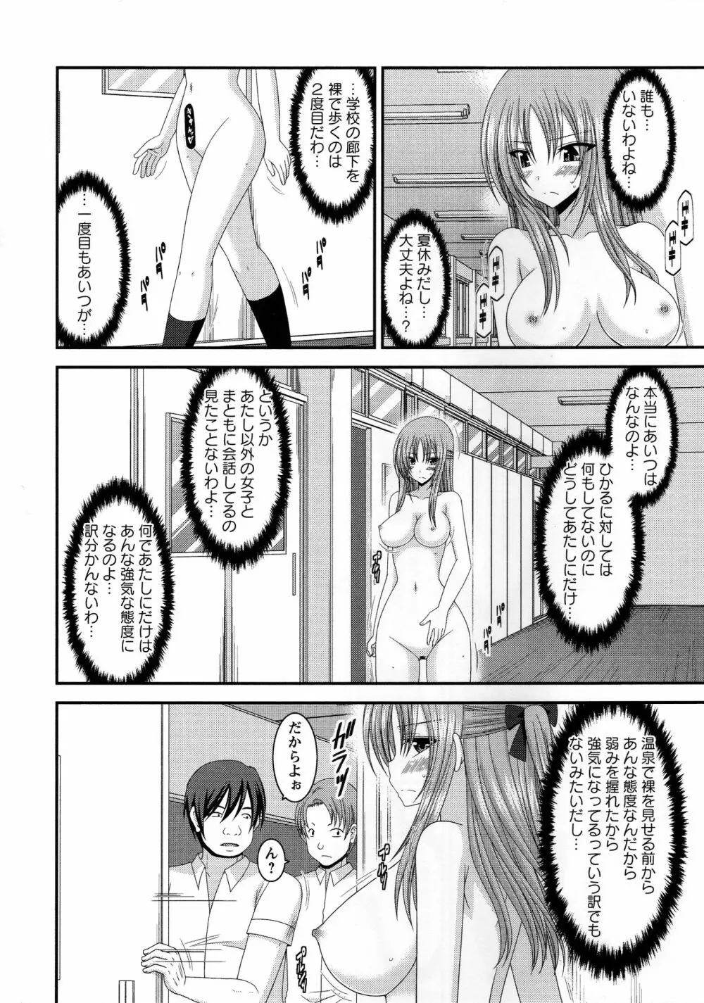露出少女遊戯姦~あきら処女喪失編~ Page.149