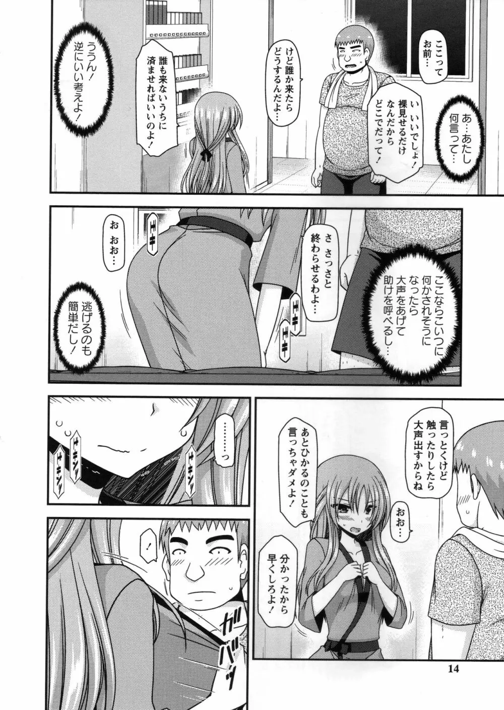 露出少女遊戯姦~あきら処女喪失編~ Page.15