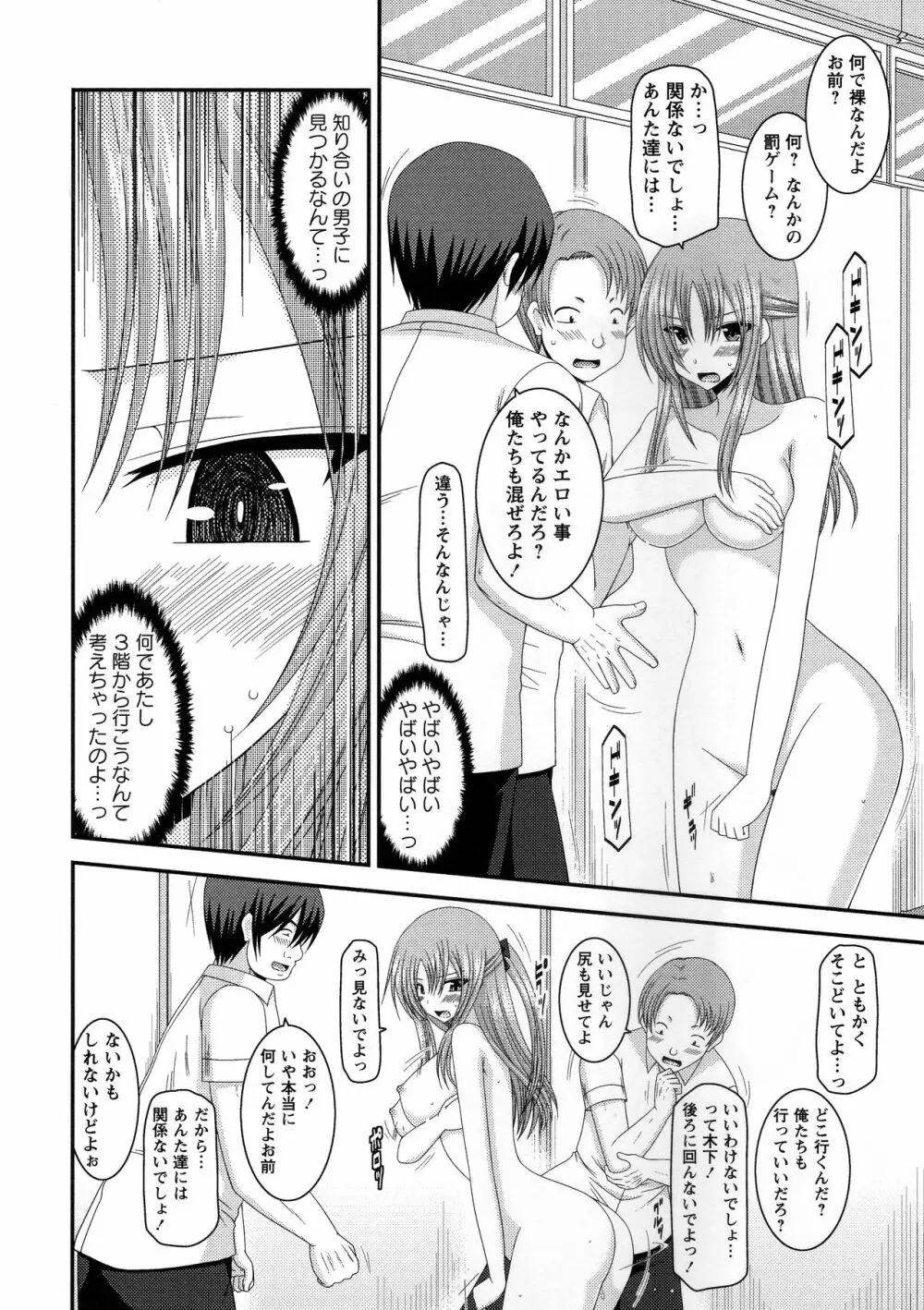 露出少女遊戯姦~あきら処女喪失編~ Page.151